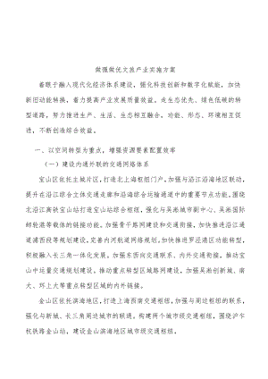 做强做优文旅产业实施方案.docx