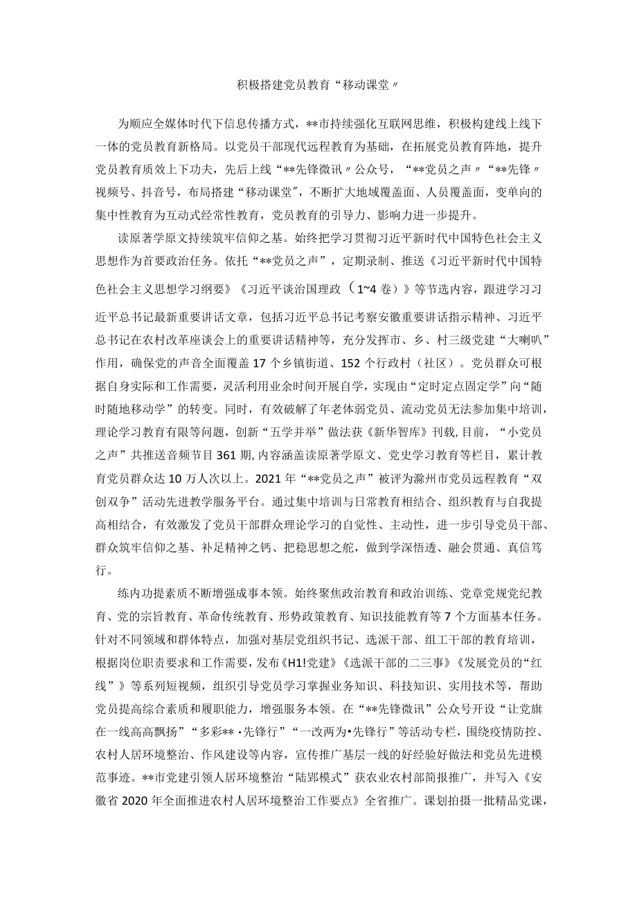 党员教育经验交流材料(7).docx_第2页
