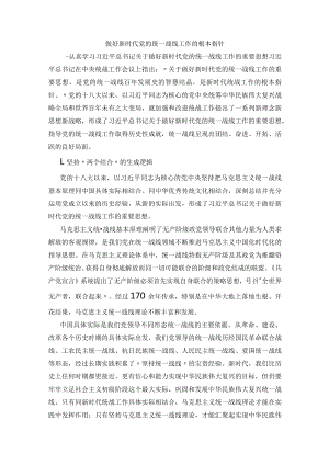 做好新时代党的统一战线工作的根本指针.docx