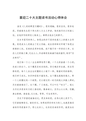 党员“喜迎二十大”主题读书活动心得体会发言稿五篇.docx