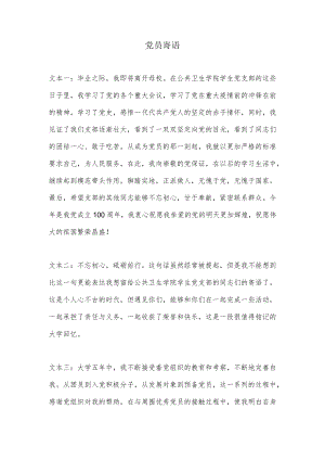 党员寄语.docx