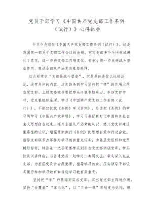 党员领导干部学习心得体会3篇.docx