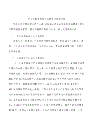 充分发挥各类社会主体作用实施方案.docx
