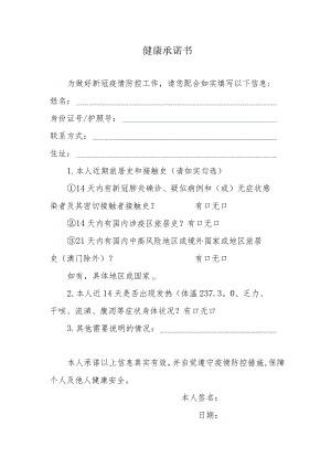 健康承诺书(2).docx