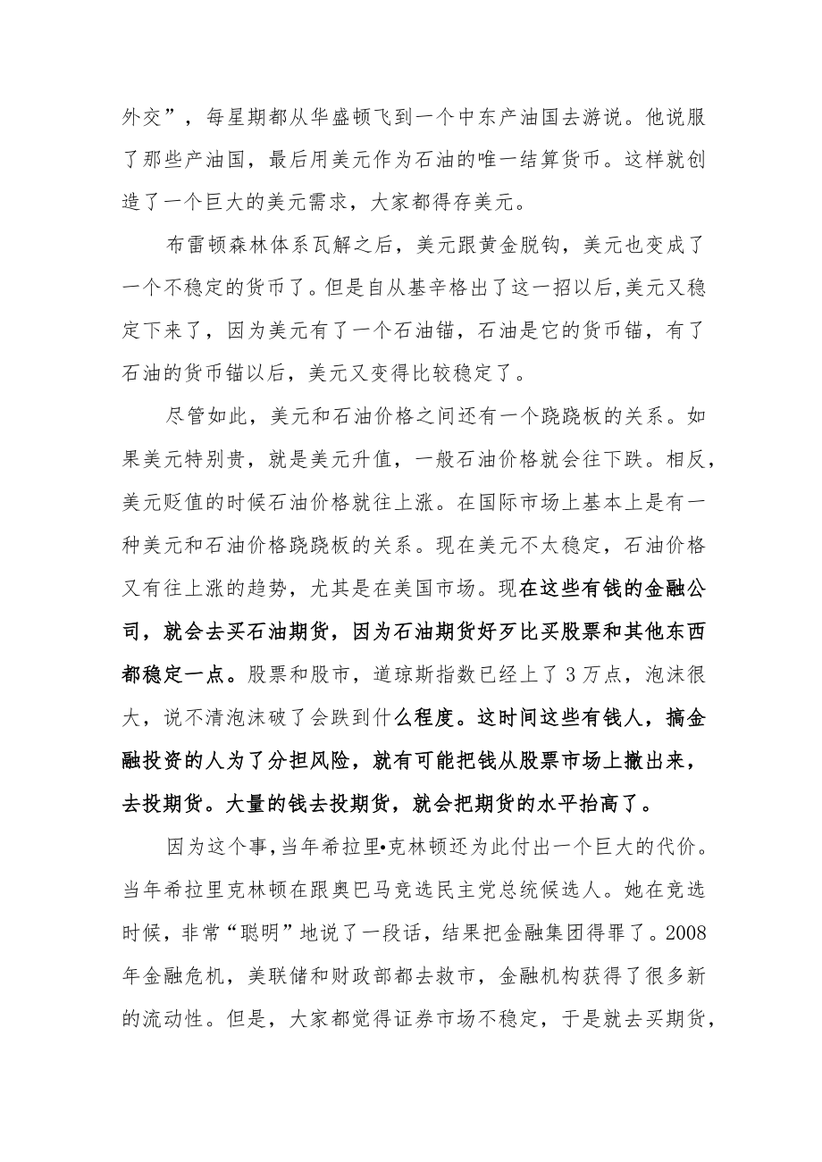 俄乌冲突下暴涨的能源价格背后都有哪些故事?.docx_第2页
