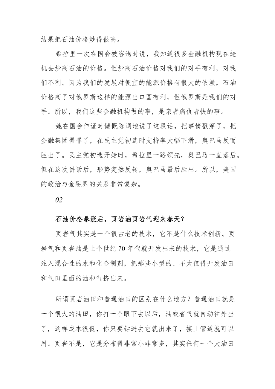 俄乌冲突下暴涨的能源价格背后都有哪些故事?.docx_第3页