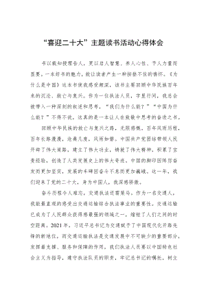 党员干部“喜迎二十大”主题读书活动心得体会发言提纲五篇合集.docx