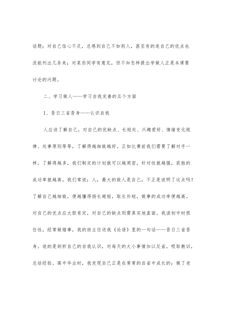 先成人后成才主题班会教案.docx_第3页