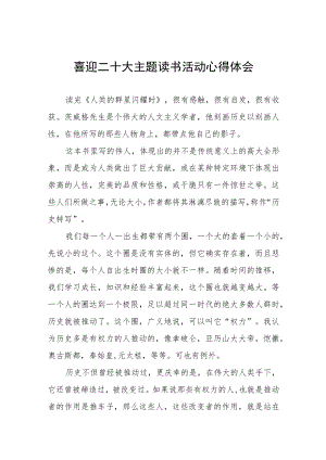 党员干部喜迎二十大主题读书活动心得体会五篇.docx