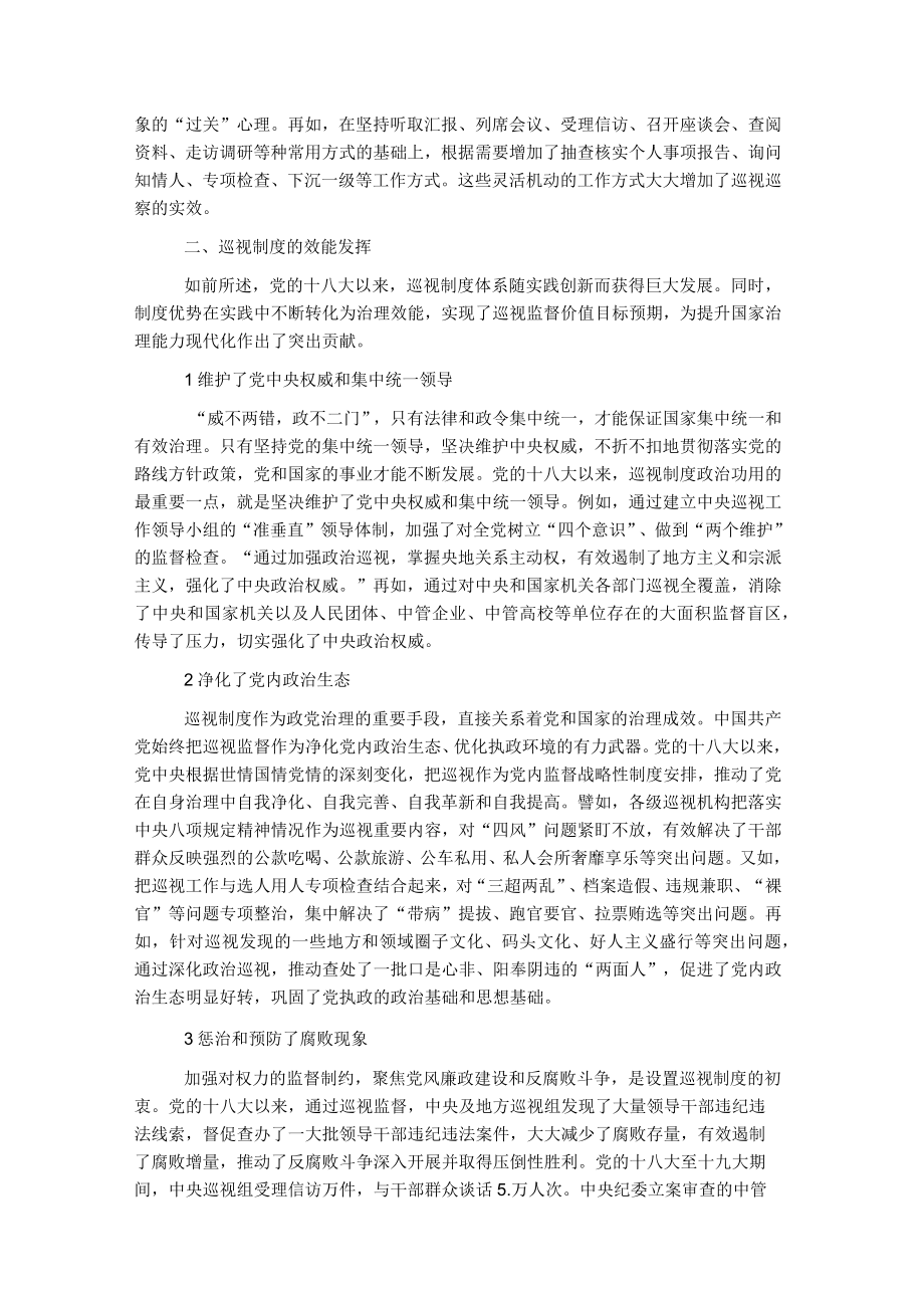 党课讲稿:关于党的十八大以来巡视制度创新发展与治理效能提升研究与思考.docx_第3页