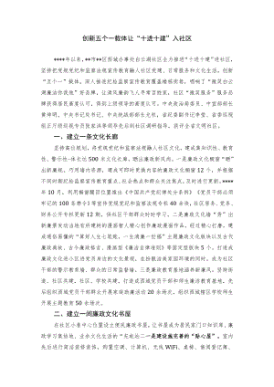 创新五个一载体 让“十进十建”进社区.docx