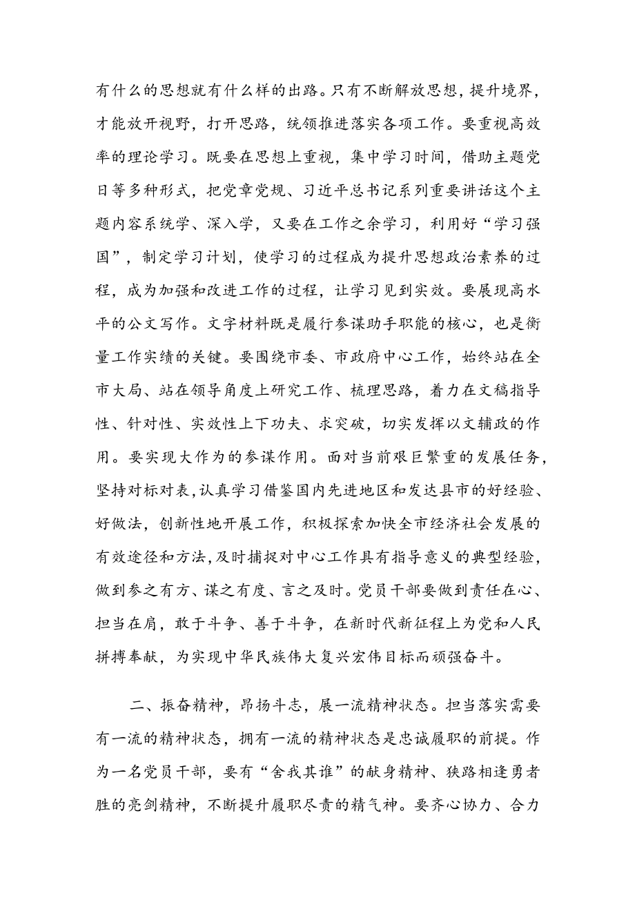 党课稿:敢于担当是新时代的党员之光 & 党课稿:做讲党性勇担当守纪律的合格党员.docx_第2页