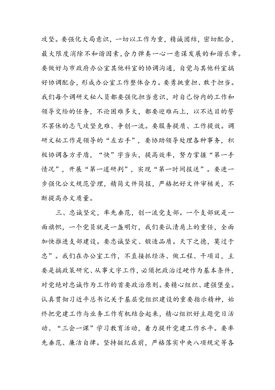 党课稿:敢于担当是新时代的党员之光 & 党课稿:做讲党性勇担当守纪律的合格党员.docx_第3页