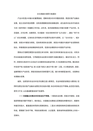 农文旅融合调研方案通知.docx