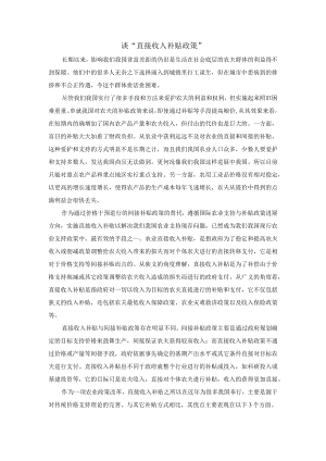 农业支持政策的实行.docx
