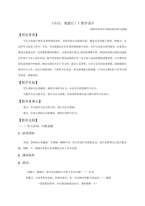 初中 初二 心理健康 专注 我能行！ 课程教案.docx