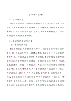 分子诊断行业分析.docx