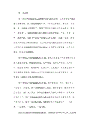 党风廉政建设主体责任和监督责任检查考核实施细则.docx