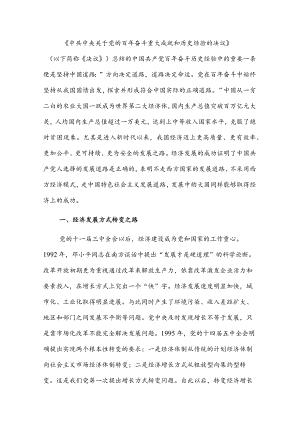 党课讲稿：经济发展的中国道路(1).docx