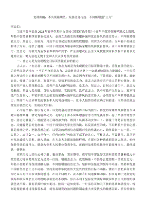 党课讲稿：不负领袖期望发扬优良传统不断增强“三力”.docx