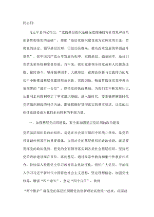 党课：让党的组织力建设成为最坚强的“战斗堡垒”(1).docx