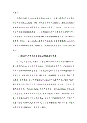 党课讲稿：不负领袖期望发扬优良传统不断增强“三力”(1).docx