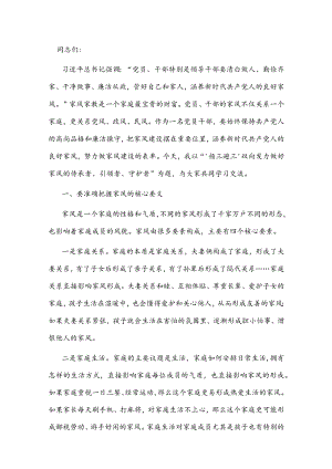 党课讲稿：“扬三避三”双向发力 做好家风的传承者、引领者、守护者.docx