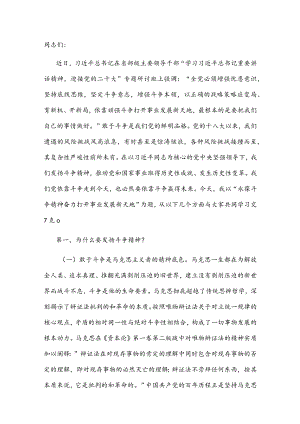 党课讲稿：永葆斗争精神 奋力打开事业发展新天地.docx
