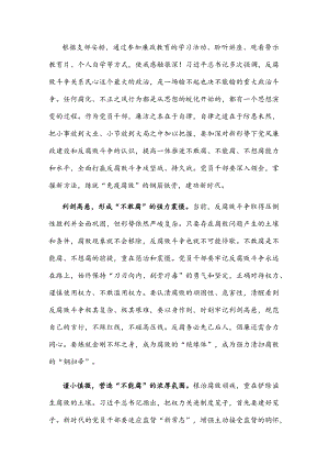 党风廉政教育心得体会（党员干部）.docx