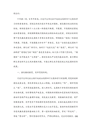 党课讲稿：坚守廉洁心 杜绝“微腐败”.docx