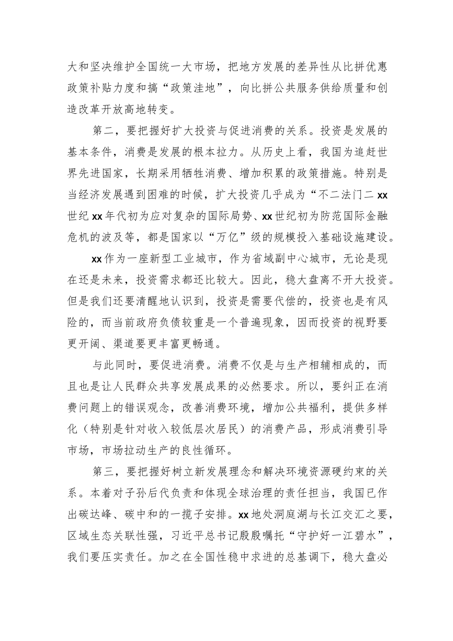 关于稳大盘主题大会交流发言汇编(4篇).docx_第3页