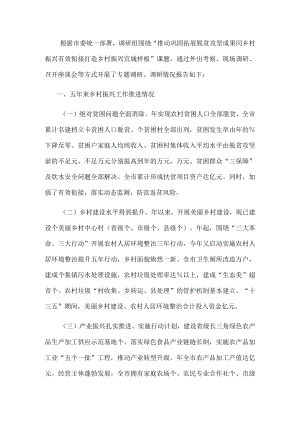关于推动巩固拓展脱贫攻坚成果同乡村振兴有效衔接的专题调研报告(1).docx