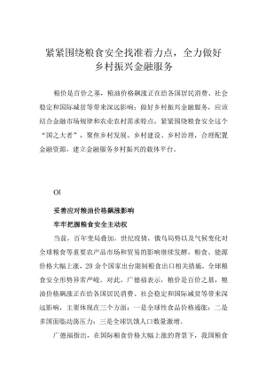 农村金融改革与发展二十的“常熟答卷”.docx