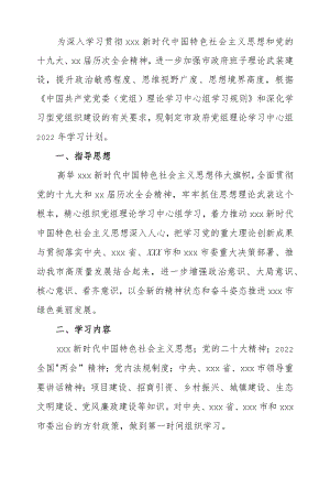 党组理论学习中心组2022学习计划.docx