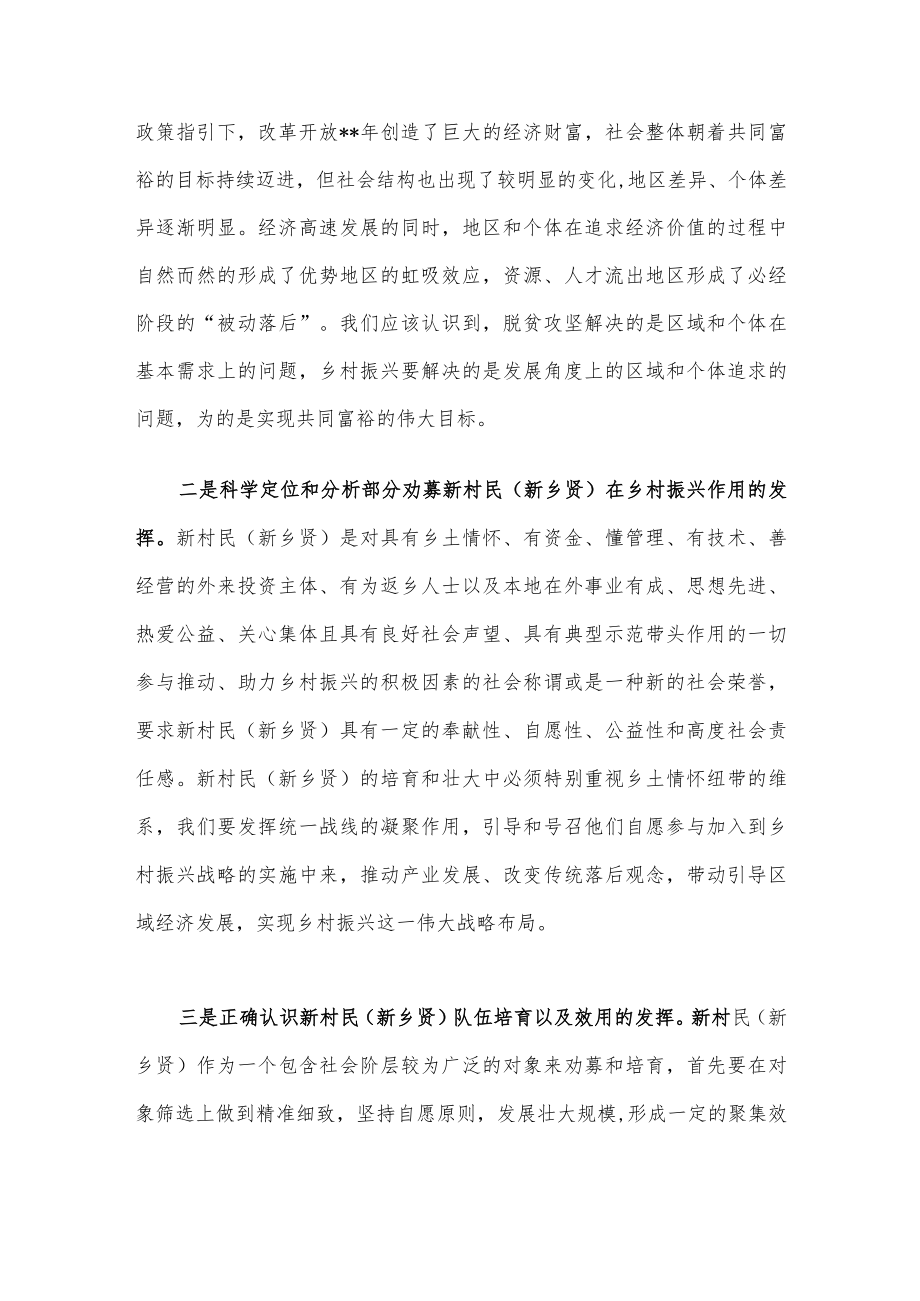关于对开展劝募新村民(新乡贤)助力乡村振兴工作的思考与探索.docx_第2页