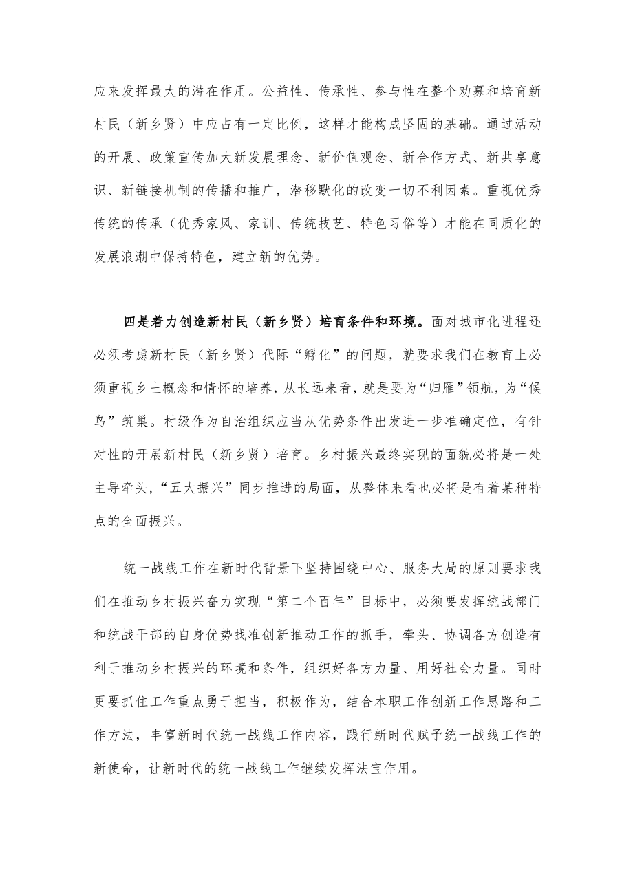 关于对开展劝募新村民(新乡贤)助力乡村振兴工作的思考与探索.docx_第3页
