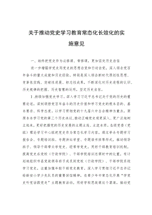 关于推动党史学习教育常态化长效化的实施意见.docx