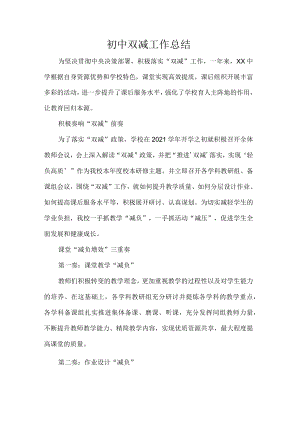 初中双减工作总结.docx