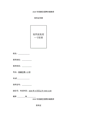 准考证存根及准考证.docx