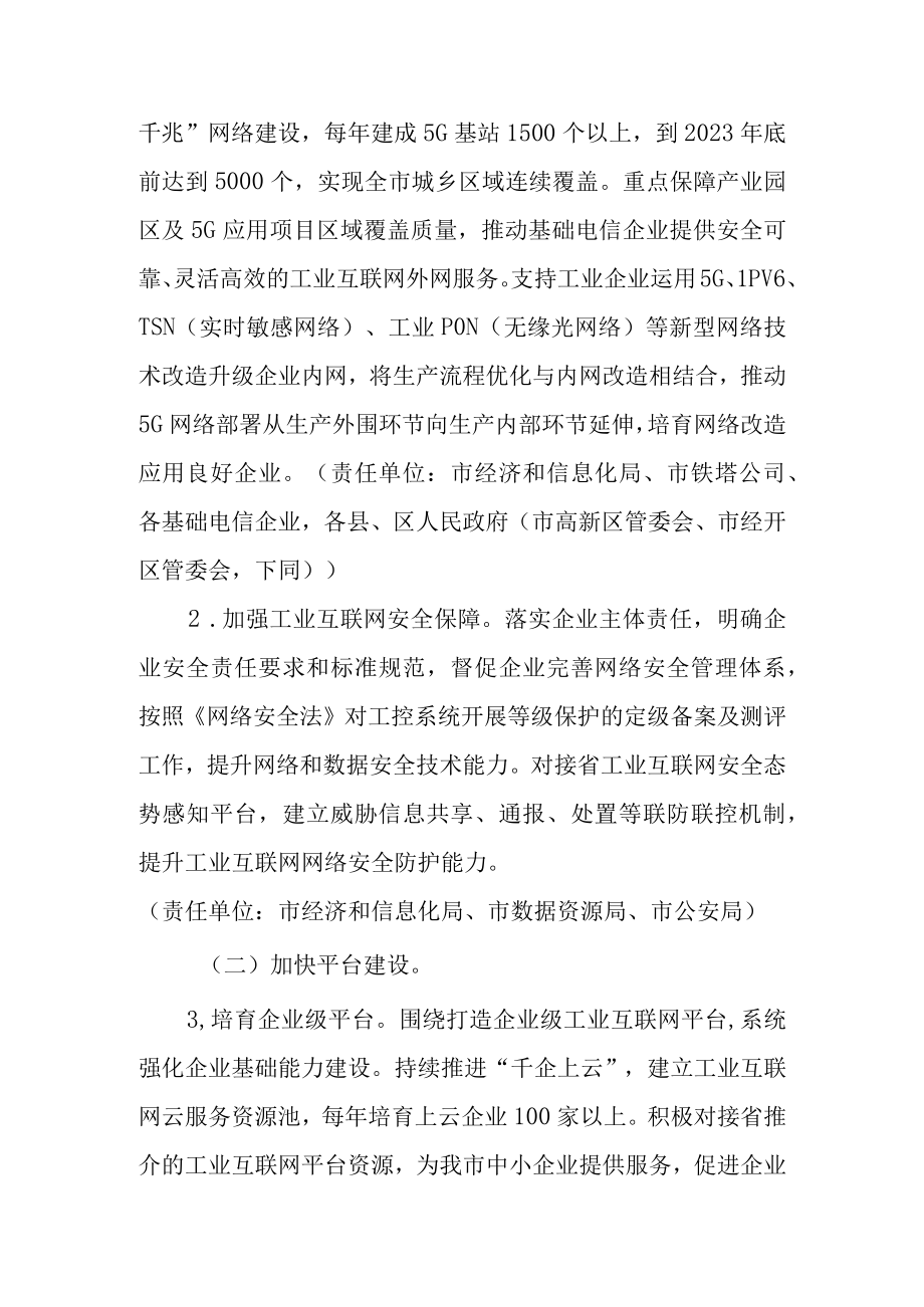 关于进一步加快推动工业互联网发展的实施方案.docx_第3页