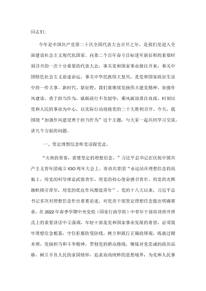 党课：加强作风建设 勇于担当作为 争做合格党员.docx