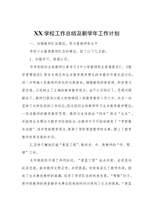 冶基学校工作总结及新学工作计划.docx