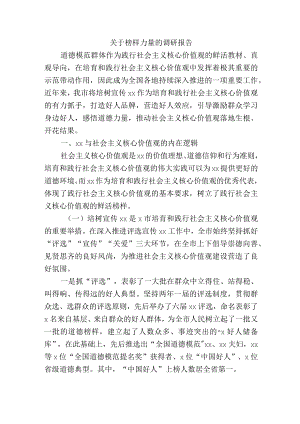 关于榜样力量的调研报告.docx