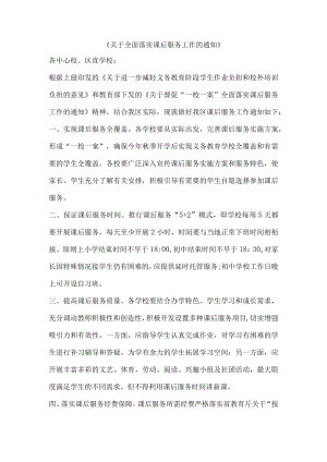 《关于全面落实课后服务工作的通知》.docx