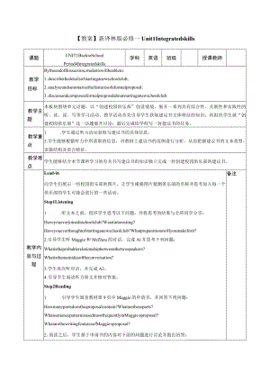 【教案】新译林版 必修一 Unit 1 Integrated skills.docx