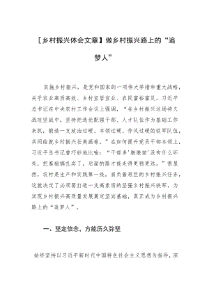 【乡村振兴体会文章】做乡村振兴路上的“追梦人”.docx