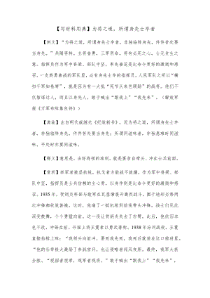 【写材料用典】为将之道所谓身先士卒者.docx