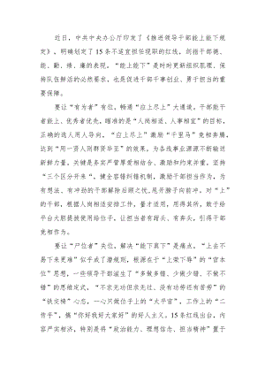 《推进领导干部能上能下规定》心得3篇.docx