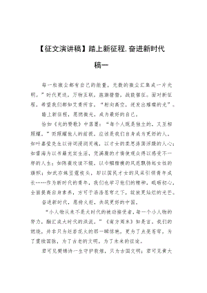【征文演讲稿】踏上新征程奋进新时代+稿一.docx
