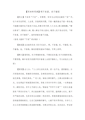 【写材料用典】顺不妄喜逆不惶馁.docx